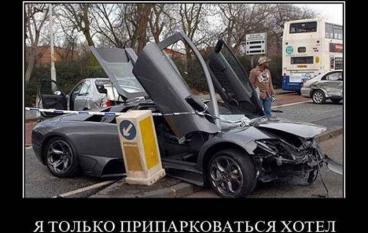 Я только припарковаться