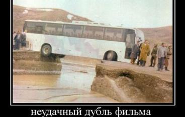 Неудачный дубль