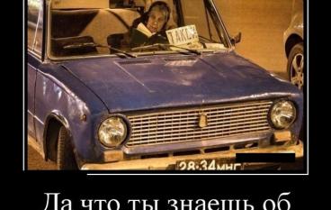 Да что ты знаешь