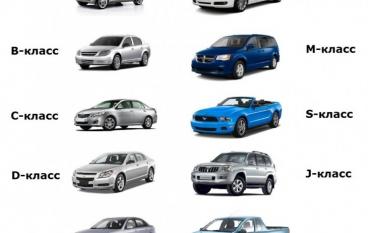 Разные классы авто
