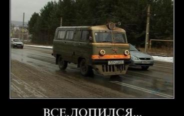 Все, допился