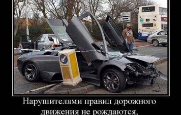 Нарушителям